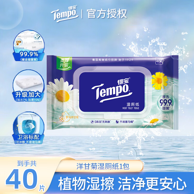 得宝（TEMPO）得宝洋甘菊湿厕纸40片6包植萃精华易冲散湿纸巾私处清洁卫生纸 洋甘菊湿厕纸 40片*1包
