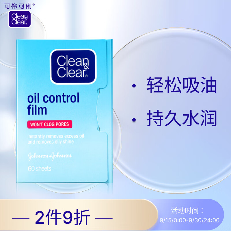 可伶可俐魔力吸油蓝膜50片+10片 吸收油脂去油光 油皮必备易携带怎么样,好用不?
