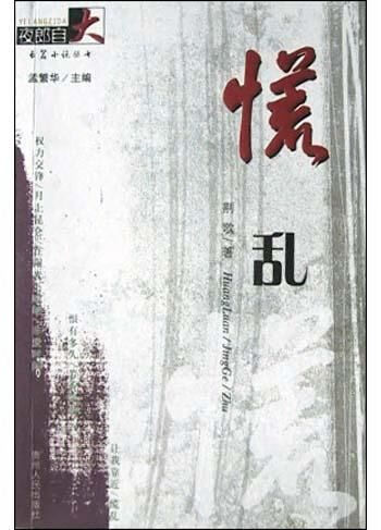 慌乱
