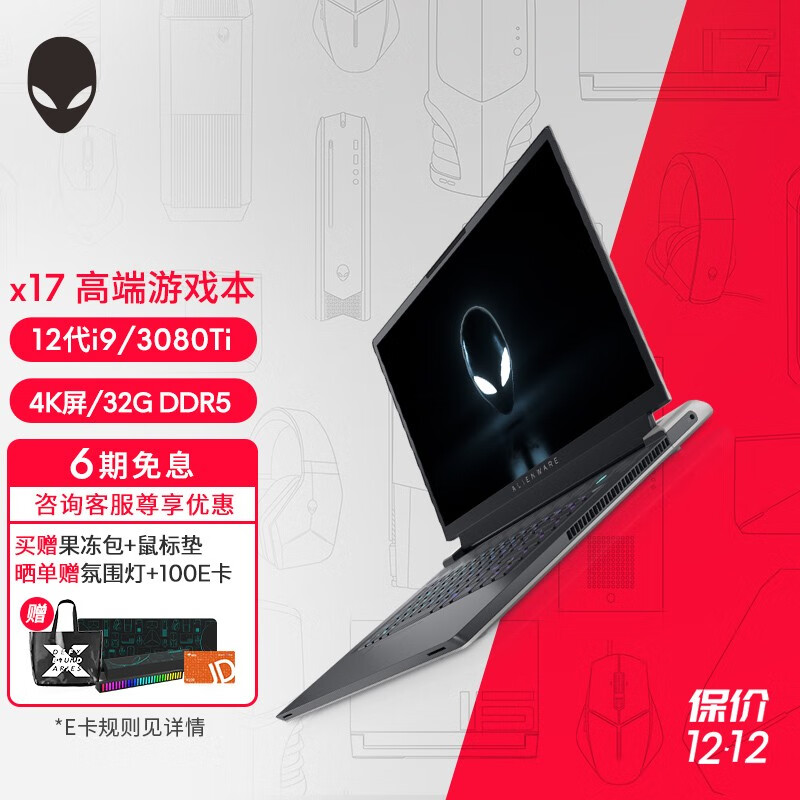 外星人（alienware） x17 R2高端旗舰电竞轻薄游戏本12代酷睿17.3英寸笔记本电脑4K 2987U：12代i9丨32G丨RTX3080Ti 4K超高清丨120Hz丨Cherry机械键盘