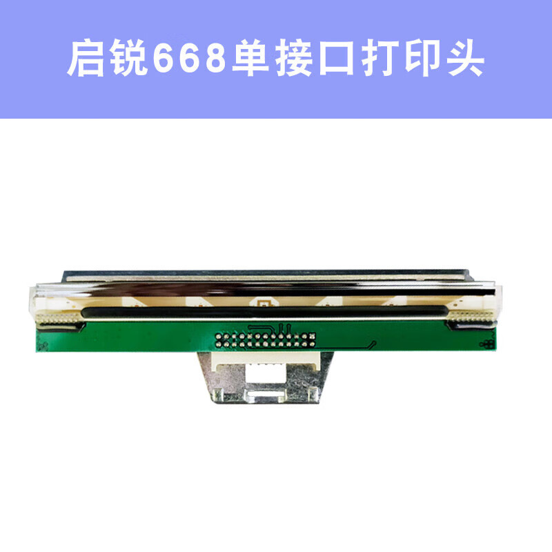 668打印头QR588G 488 386A380 368 586B热敏条码打印机头 启锐668单接口打印头