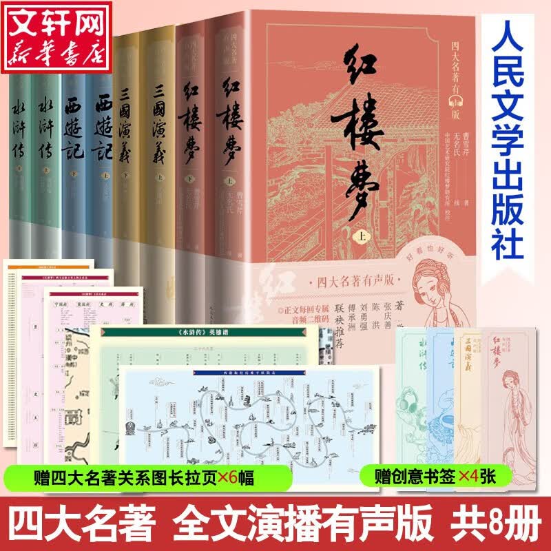 四大名著全套 红楼梦+三国演义+西游记+水浒传 大字版 全11册 原著版 七年级上册课外阅读 1-9年级课外阅读书单 中国古典文学读本丛书 人民文学出版社