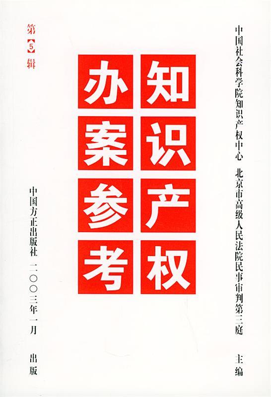 知识产权办案参案参考