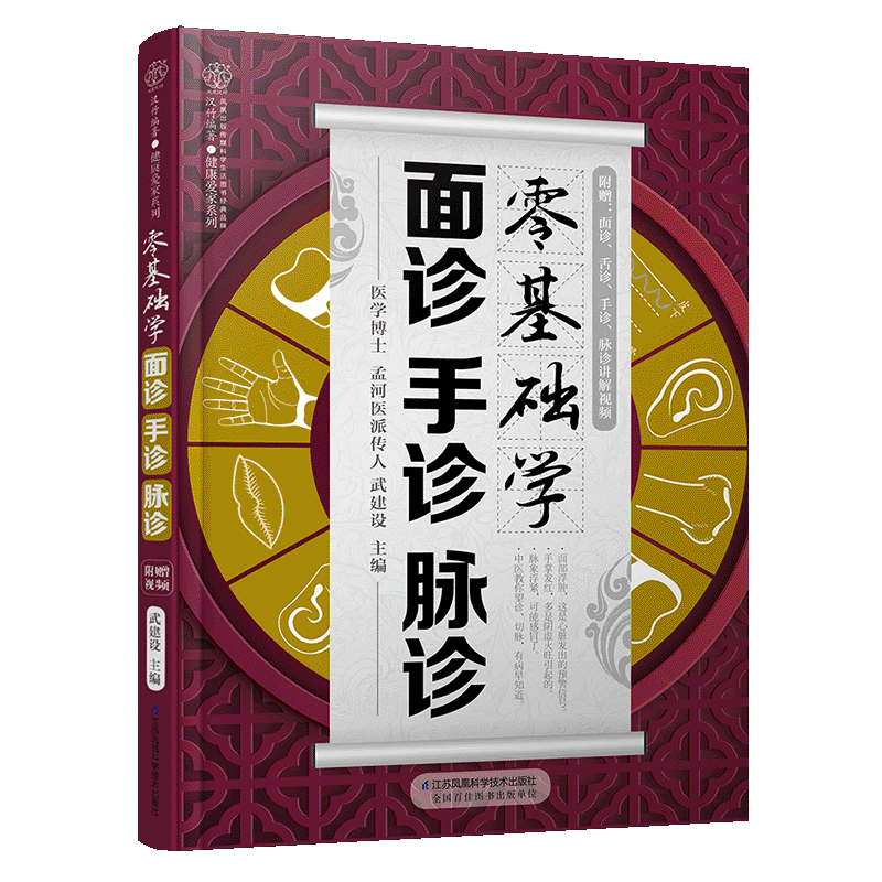 零基础学面诊手诊脉诊（汉竹）价格走势、品质评测与购买建议