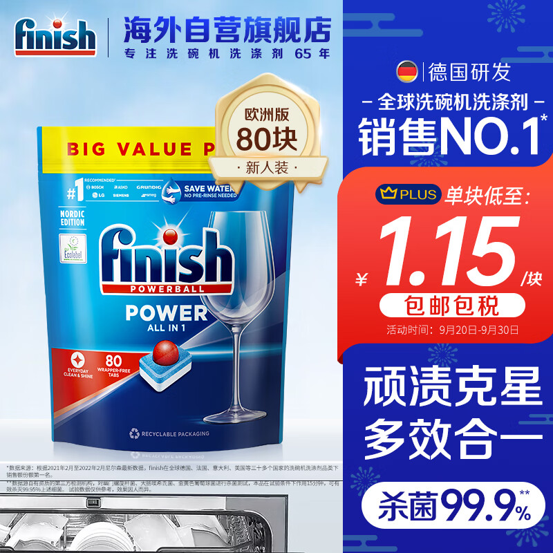 亮碟（finish）洗碗块洗碗粉洗碗盐 洗碗机专用洗涤剂清洁块漂洗剂耗材80块使用感如何?
