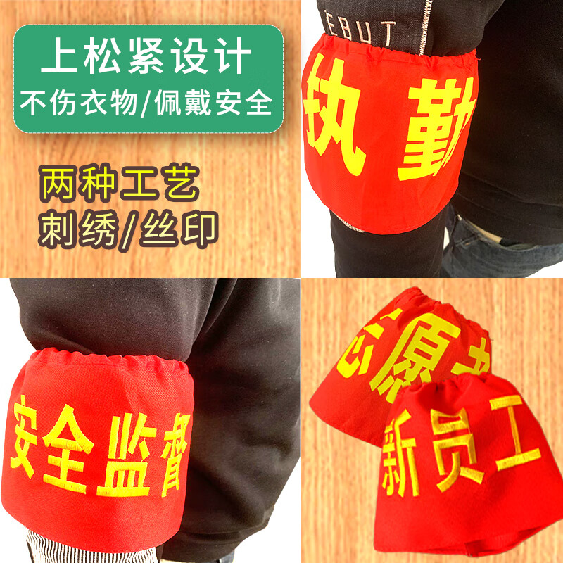 安全管理员袖标红袖章袖套袖标定做安全员安全生产环保责任者管理