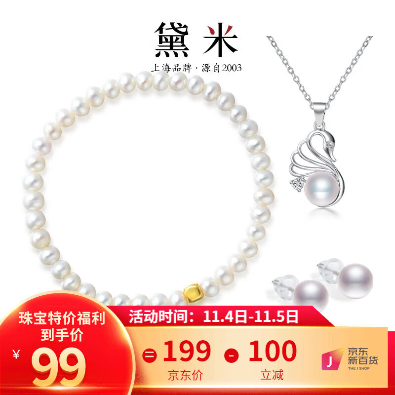 黛米(daimi)白色足金淡水小baby珍珠手链弹力绳款情人节礼物送女友款 【SL209】5-6mm金重约0.04g套装属于什么档次?
