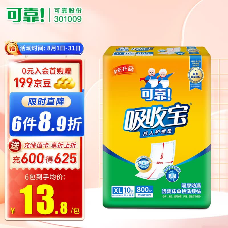 可靠（COCO）吸收宝护理垫尺寸60*90cm 10片产褥垫床垫老年人隔尿垫成人护理垫属于什么档次？