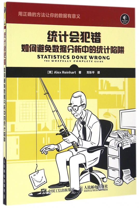 统计会犯错(如何避免数据分析中的统计陷阱)