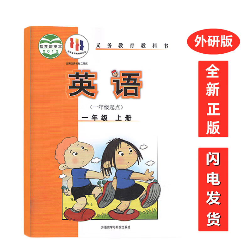 正版外研版小学英语1一年级上册(一年级起点)课本教材教科书 义务教育教科书 外语教学与研究出版社