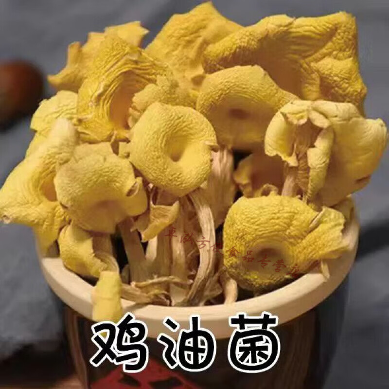 食懷凈重新貨雞油菌干貨云南特產(chǎn)香菇黃蘑黃絲菌黃金蘑菇菌菇煲湯批發(fā) 250g