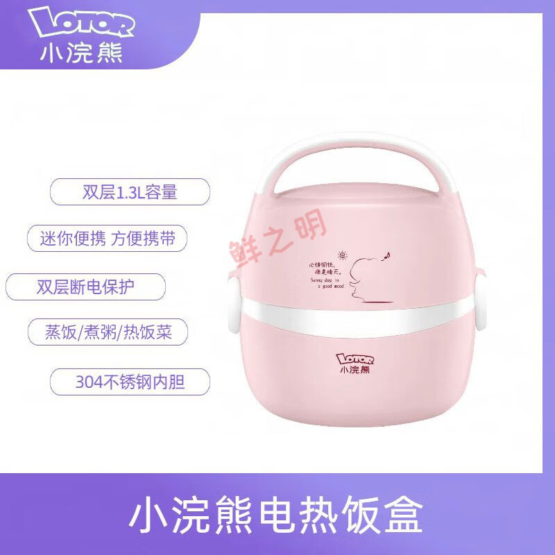 小浣熊電熱飯盒自熱保溫熱飯器上班族帶飯神器辦公室可加熱飯盒 1.45L 粉色