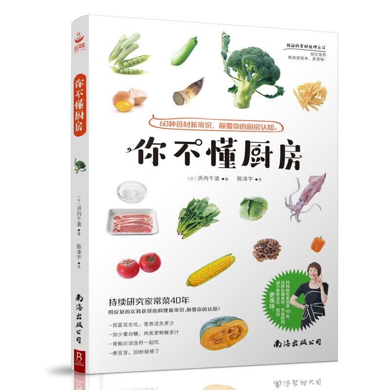 你不懂厨房
