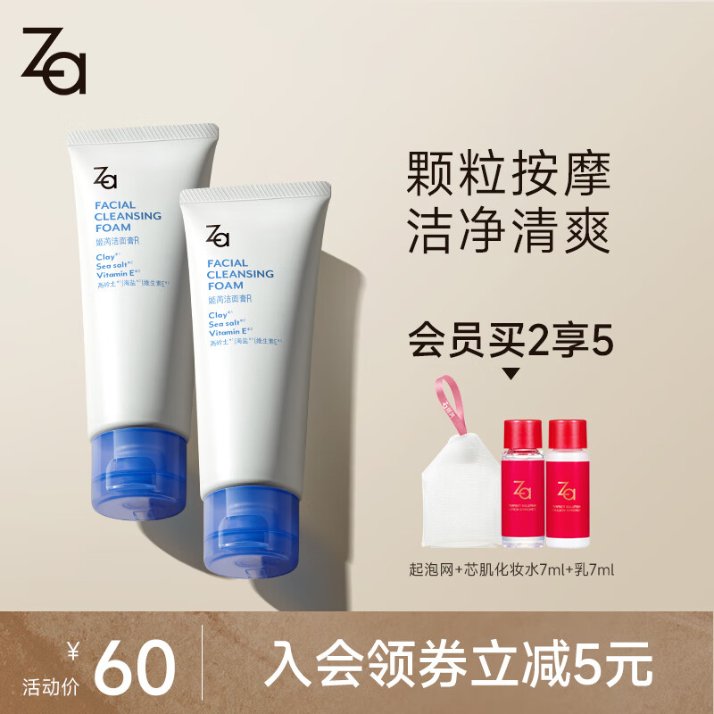 姬芮（ZA） 净颜泡沫洗面奶深层清洁温和保湿不紧绷洁面膏乳护肤品 【双支装】洁面膏R 100g*2