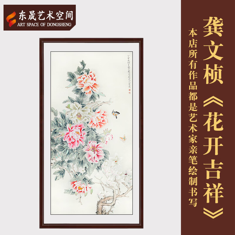 龚文桢字画真迹作品手绘条幅花开吉祥客厅办公室装饰送礼