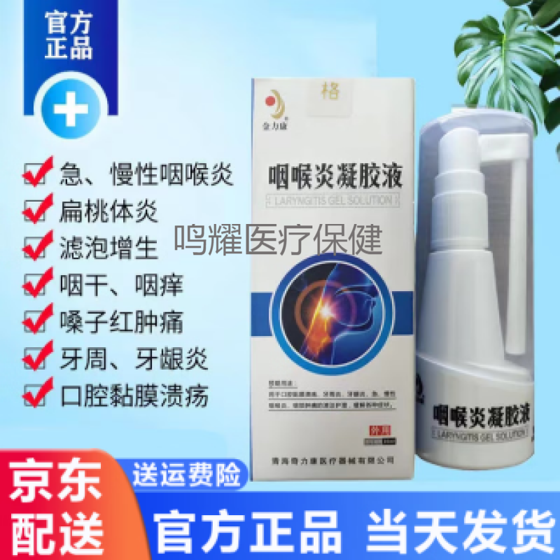尚能爽曼金宝乐爽曼凝胶液咽炎 1盒体验装