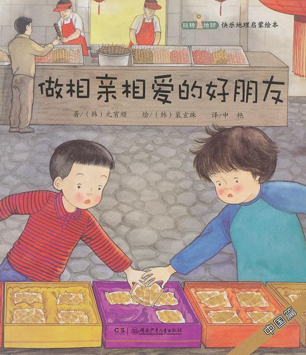 做相亲相爱的好朋友