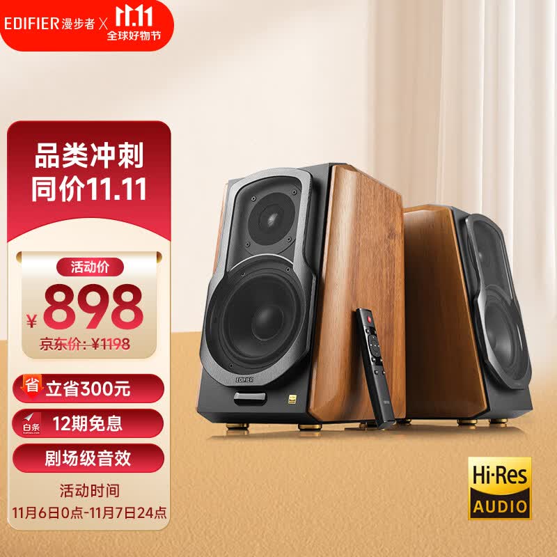 漫步者（EDIFIER）S1000MKII 新经典旗舰 HIFI级2.0音箱 蓝牙音箱 音响 电脑音箱 电视音响使用感如何?