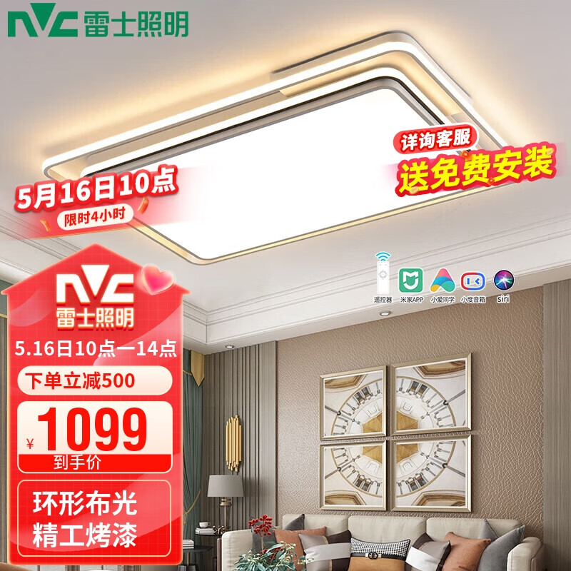 雷士照明（NVC）LED室内吸顶灯客厅大灯现代简约灯饰灯具智能调光124w 叠舞