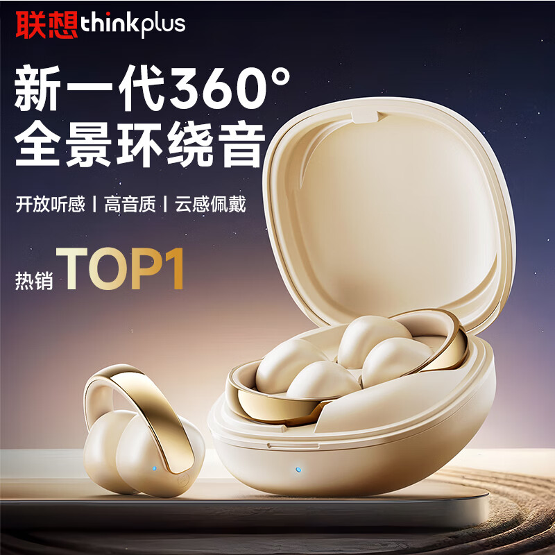 联想（Lenovo）【京选推荐|柏林之声】无线蓝牙耳机夹耳式开放式骨传导概念不入耳运动降噪适用苹果华为 LP38米色