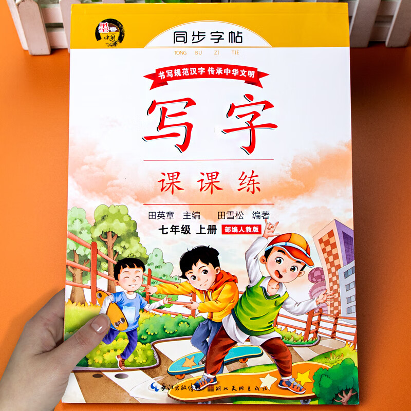 FL七年级同步练字帖语文写字课课练 田英章楷书临摹字帖上学期小学生字帖练习册控笔训练笔画笔顺钢笔部编 同步楷书字帖-七年级上（带蒙纸） 七年级上