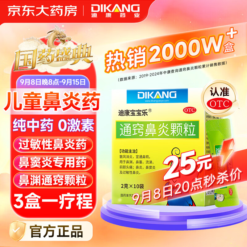 迪康宝宝乐通窍鼻炎颗粒2g*10袋/盒 鼻渊颗粒鼻炎片儿童中成药特效专用药过敏性鼻炎鼻窦炎鼻塞流涕