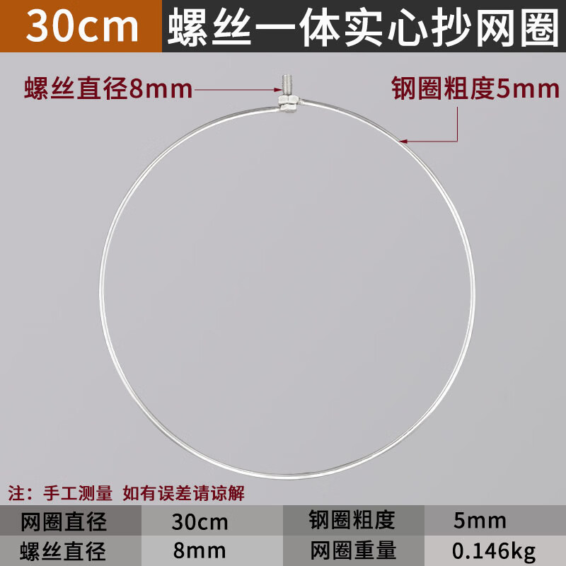 糜岚（MieLanat）实心不锈钢抄网头可折叠便携大物抄鱼网圈抓鱼网抄网圈捞鱼网网 5mm实心201款一体钢圈30cm