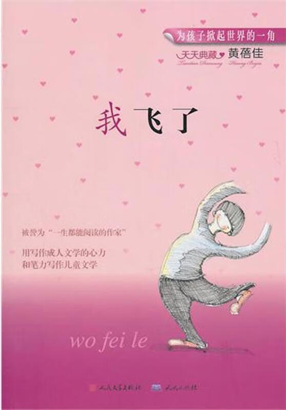 我飞了【正版图书,放心购买】
