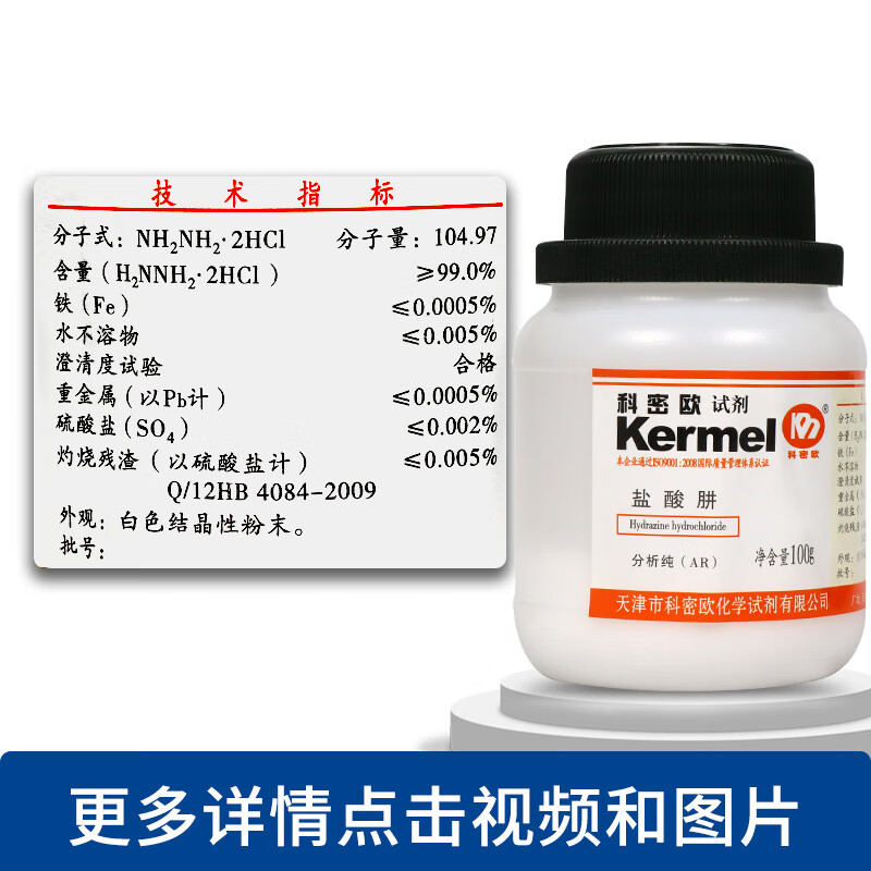 天津 肼 合联氨 ar 分析纯 100g克 化学试剂 天津