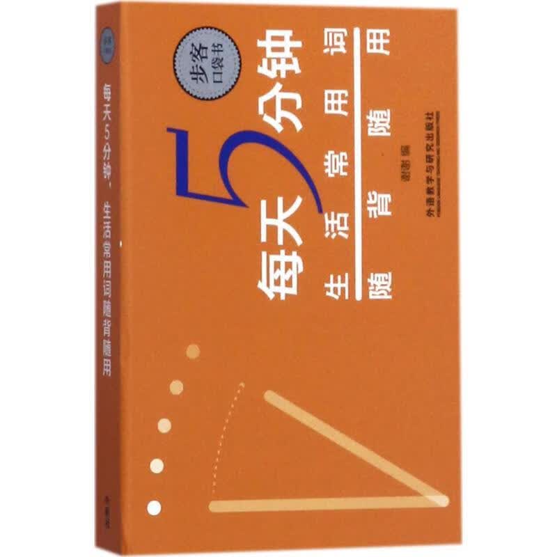 每天5分钟
