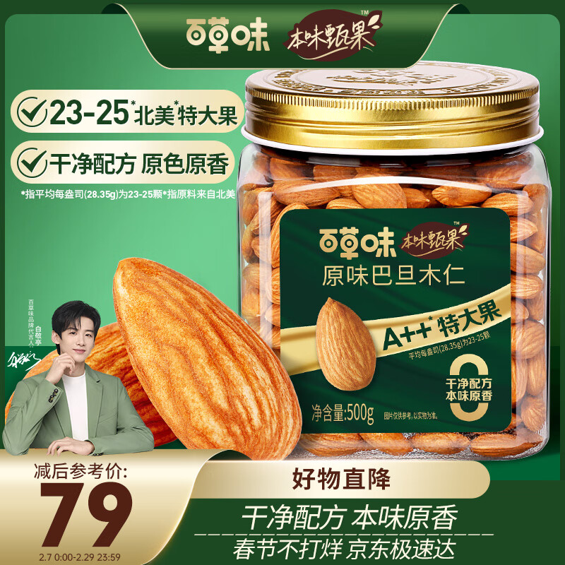 百草味本味甄果巴旦木仁500g 坚果干果零食特大果每日坚果 罐装送礼