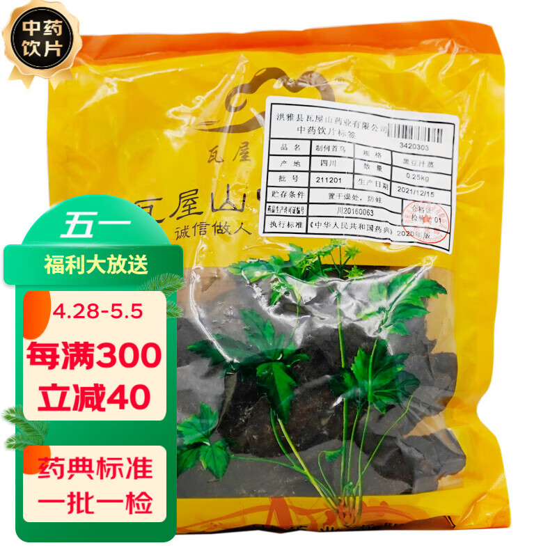 瓦屋山药业 制何首乌 黑豆汁蒸 中药饮片 中药材抓配大药房店铺 500g