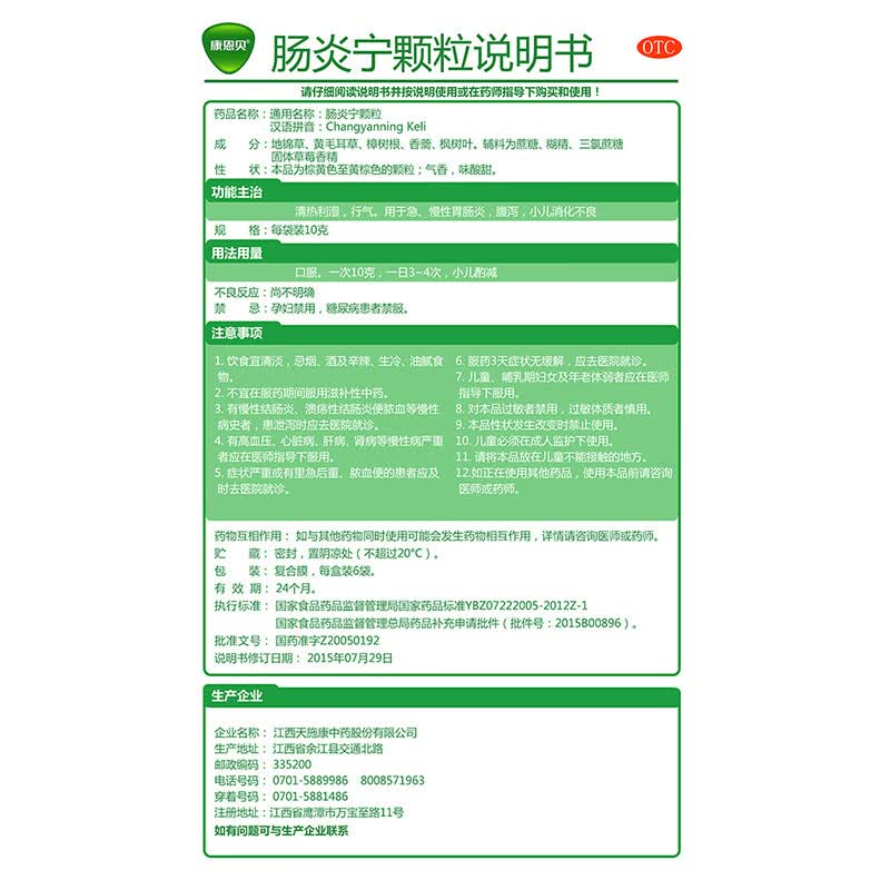 康恩贝 肠炎宁颗粒 10g*6袋