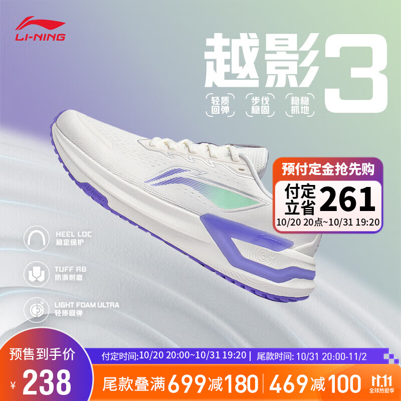李宁11.11预售越影3跑步鞋支撑稳定缓震耐磨男鞋保护跑鞋ARHT019