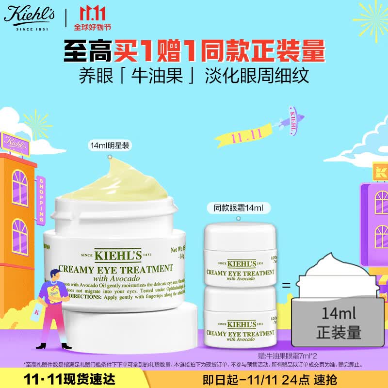 科颜氏（Kiehl's）牛油果眼霜14ml 淡化黑眼圈保湿 护肤品礼盒 生日礼物女怎么看?