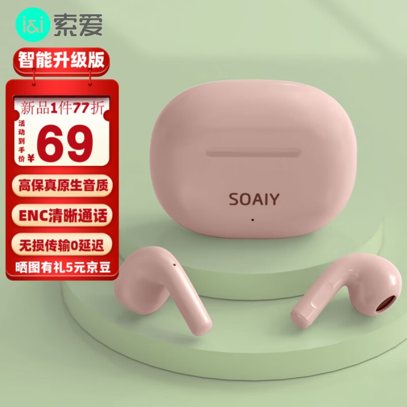 索爱(soaiy)SR13 真无线蓝牙耳机 蓝牙5.3音乐游戏耳机 双耳通话降噪适用于苹果华为小米手机 少女粉