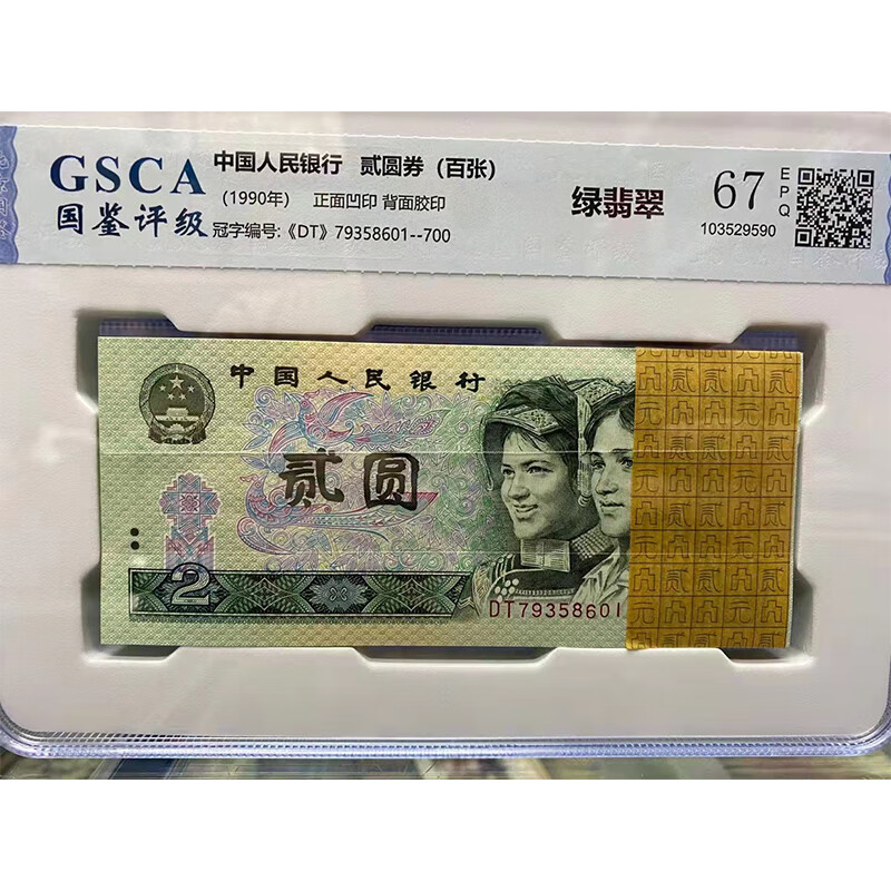 第四套钱币收藏第四套902捆拆绿翡翠评级刀币(尾601)m33zy