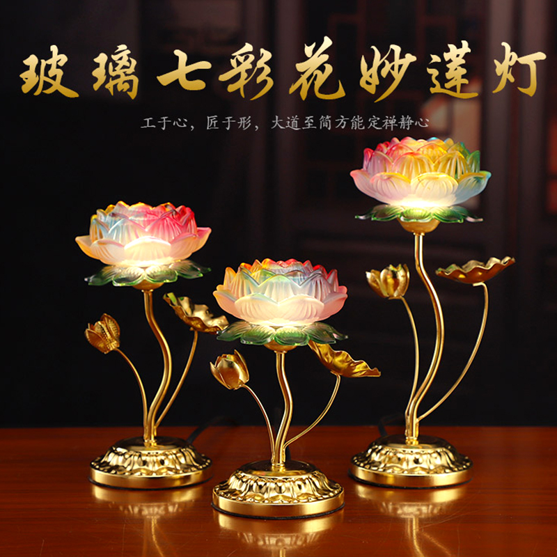 吉祥緣 蓮花燈佛供燈家用合金七彩LED佛前供燈財神燈供燈觀(guān)音燈 9寸/支【高23厘米】