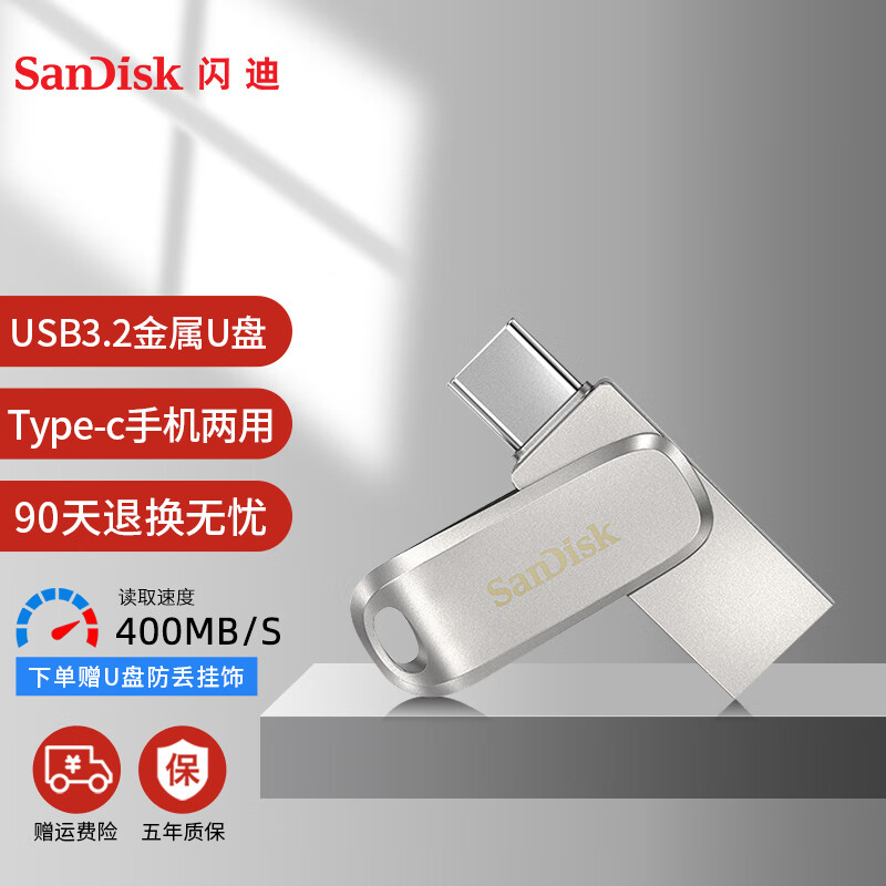 闪迪（SanDisk） 闪迪Type-C u盘至尊高速电脑USB3.2优盘双接口闪存盘手机两用U盘 配挂绳 1TB【读取400MB/S】