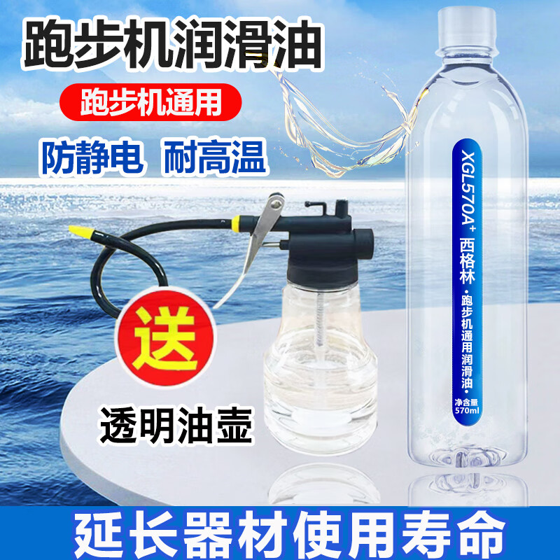 西格林跑步机油硅油跑步机润滑油跑带保养油升级版跑步机专用硅油