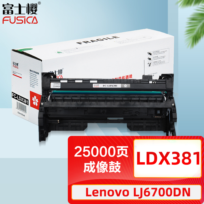 富士樱 LDX381成像鼓 适用联想Lenovo LJ6700DN激光打印机型 硒鼓组件/感光鼓/鼓架 （约25000页 不含粉盒）