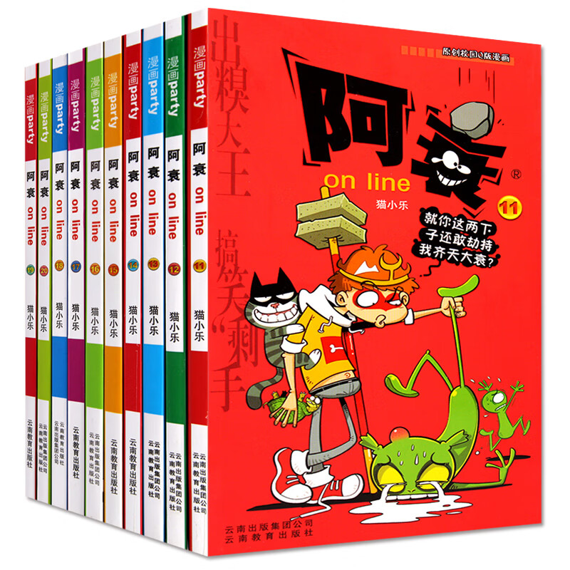 赠书签 阿衰11-20册共十本 漫画书阿衰全套合订 全集 阿衰漫画 爆笑校园 搞笑故事书 阿衰on 