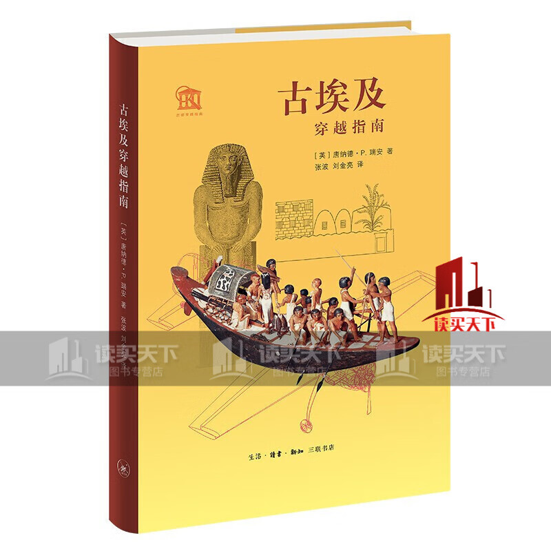 古埃及穿越指南/古都穿越指南系列丛书/新书/历史书籍k