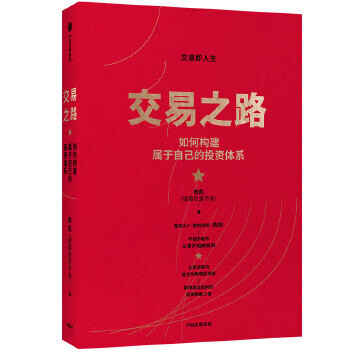 交易之路-如何构建属于自己的投资体系