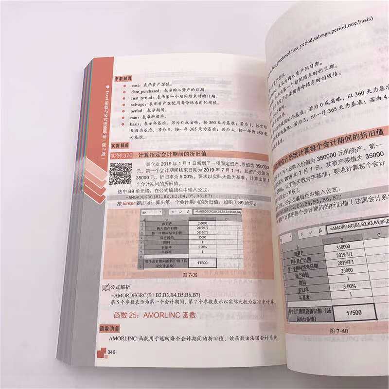 Excel函数与公式速查手册（第2版）