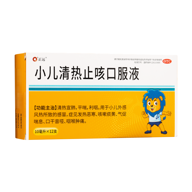 正远 小儿清热止咳口服液 10ml*12支/盒 1盒