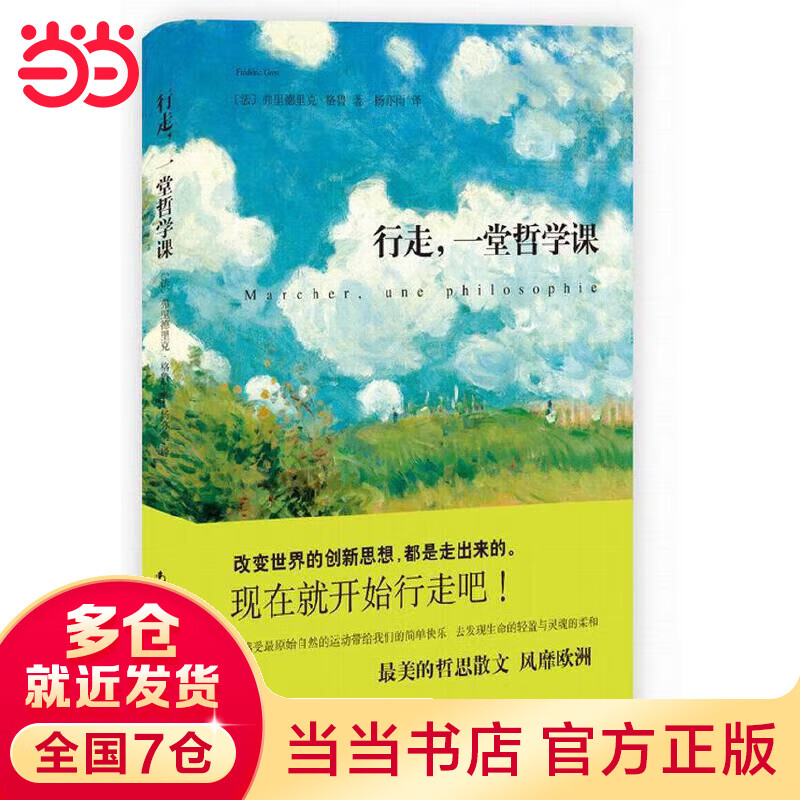 行走，一堂哲学课