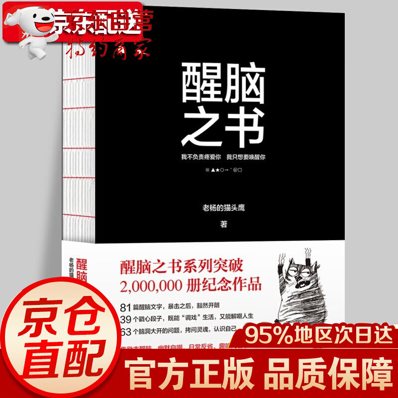 【当天发货】醒脑之书 老杨的猫头鹰醒脑之书系列 200万册纪念作品 不负责疼爱你 只想要唤醒你