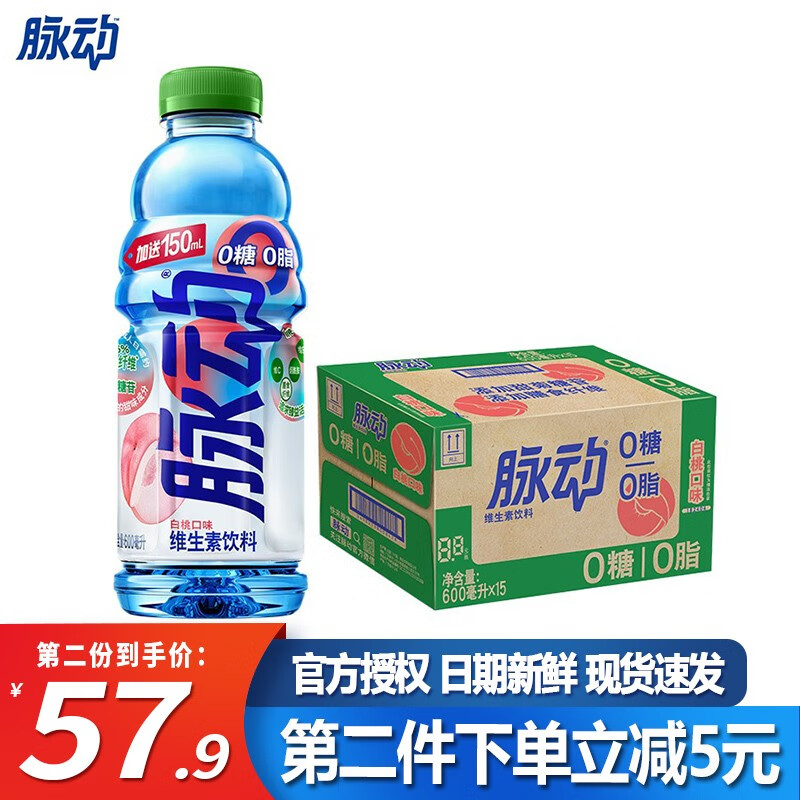 脉动(mizone无糖0糖0脂肪香水柠檬白桃600ml*15瓶/6瓶整箱装含膳食