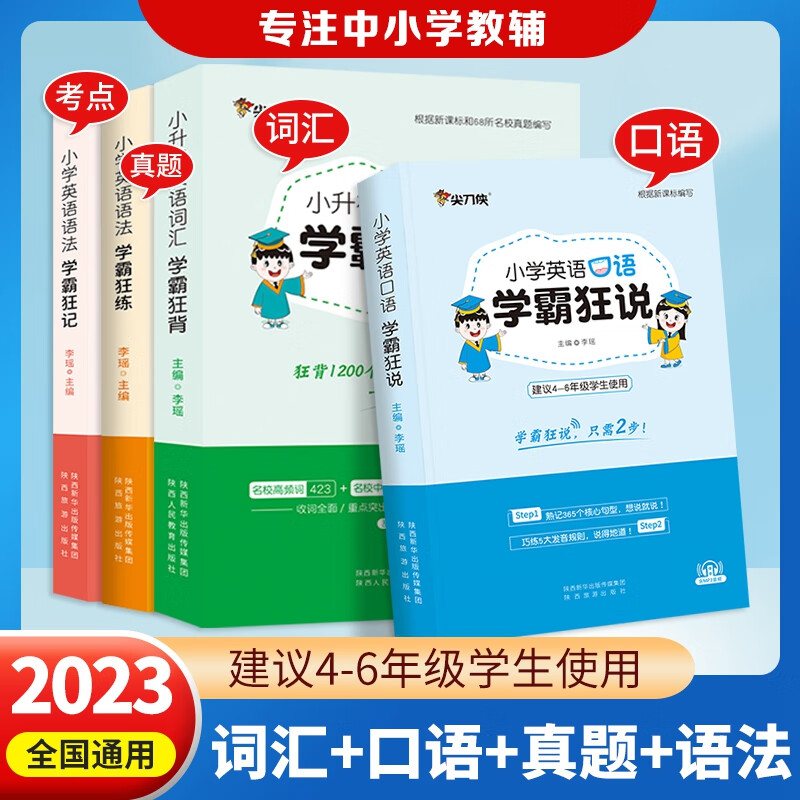 小升初英语词汇学霸狂背巨微英语小升初全基础单词知识专项训练习册三四五六年级小升初1200词汇全解 小学词汇手册小升初词汇大全语法大全 小学英语口语说话训练 4/本 全套4本